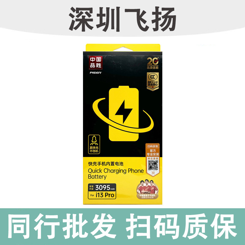 【16系列】品胜电池适用苹果iphone16promax 16plus 16大容量电板