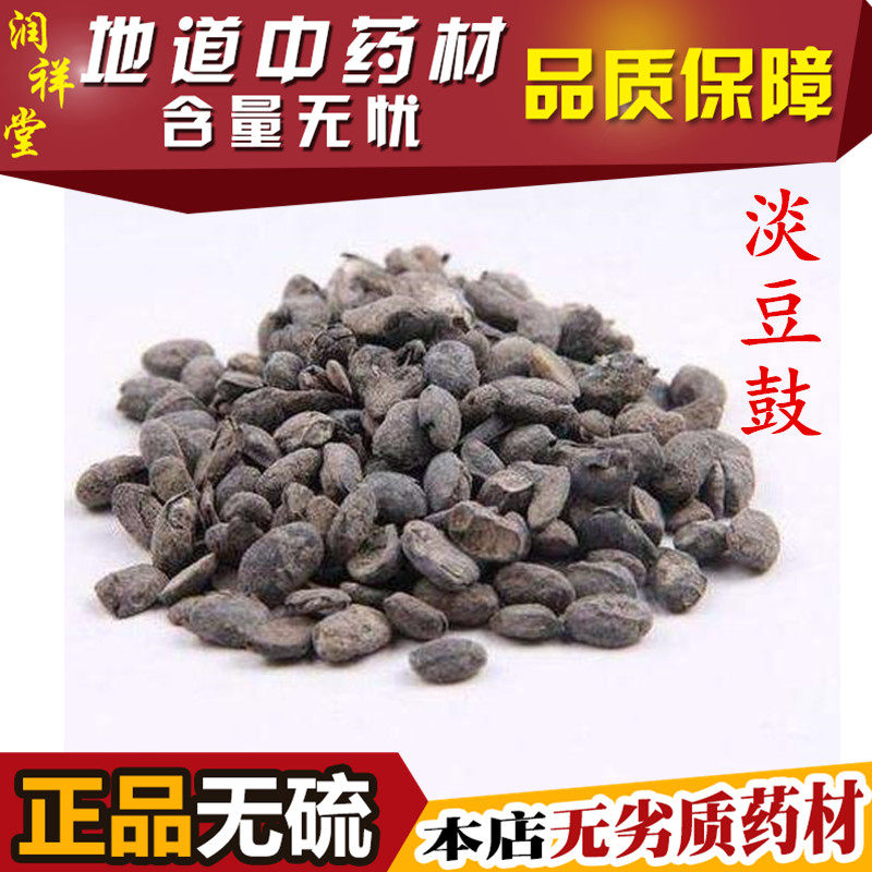 淡豆豉 500克包邮中药材 豆豉干黑豆豉 干豆豉散装食用