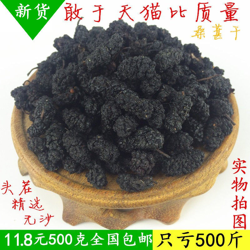 桑葚免洗野生天然无沙黑桑椹干桑葚子黑桑甚茶桑葚果500g克包邮