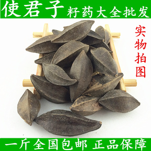 使君子 中药材优质野生正品 使君子仁留球子索子果散装500克包邮