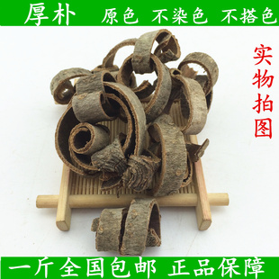 厚朴 中药材厚朴片厚朴花炒厚朴 散寒燥湿利气消痰 散装500克包邮