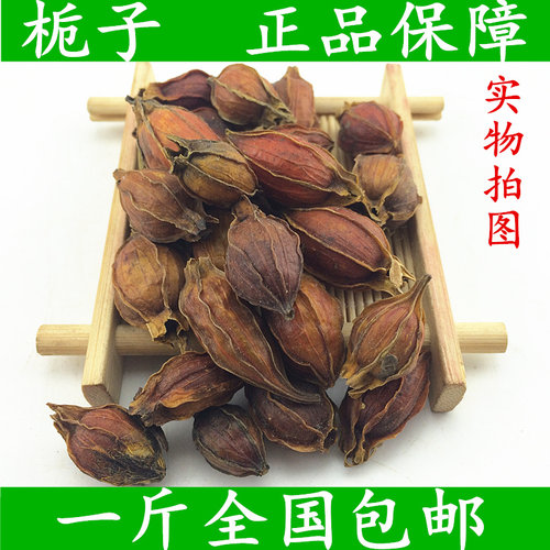栀子 中药材野生正品山栀子黄栀子红栀子泡茶泡酒散装500克包邮