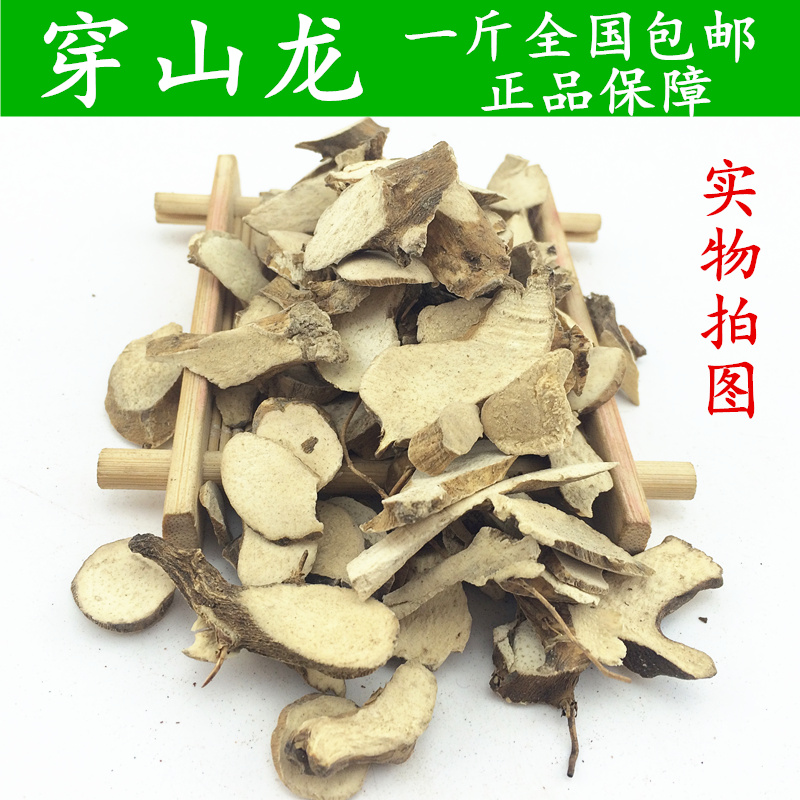 穿山龙 中药材优质 穿地龙 串地龙 穿龙骨 川地龙散装500克包邮