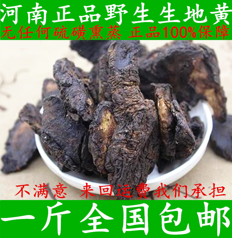 生地中药材优质正品生地黄片怀生地黄精选优质生地散装500g包邮