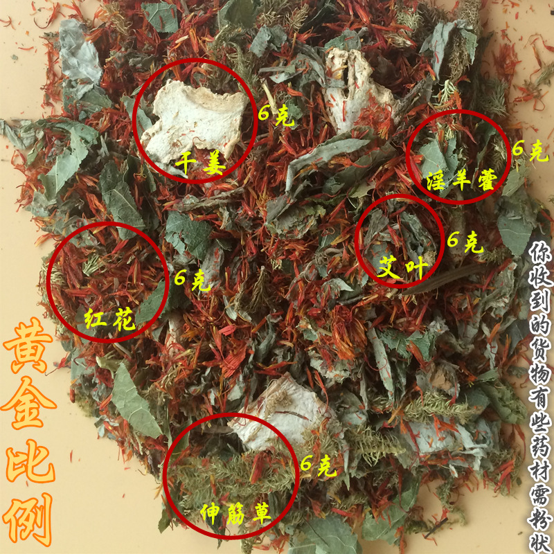 陈年艾叶红花老干姜淫羊藿伸筋草泡脚泡澡足浴粉包30袋