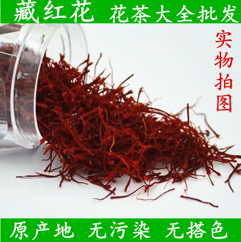 藏红花 特级伊朗藏红花茶正品番红花西红花 1g也发有礼盒2g起包邮