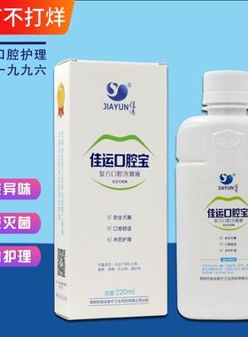 佳运口腔宝漱口液漱口水含漱液清新口气除口臭毫升