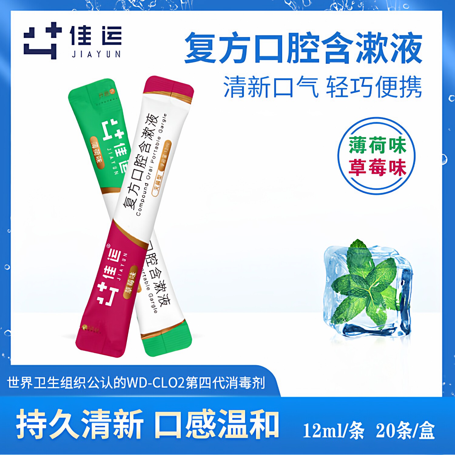 佳运旅行便携装条形漱口条漱口水清除口臭口气清新