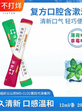 佳运旅行便携装装漱口水清除口臭口气清新12ml