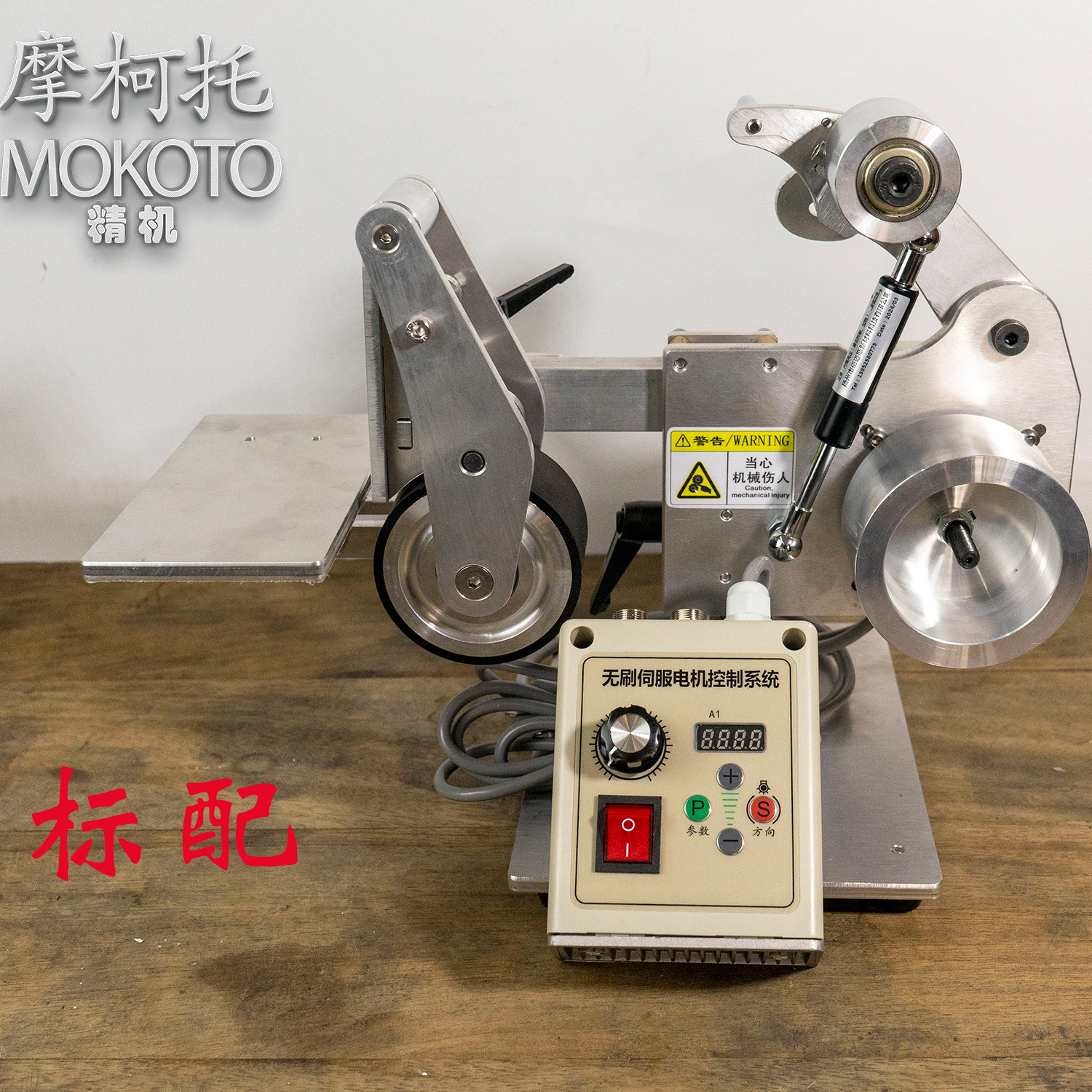 摩柯托多功能砂带磨刀机打磨去毛刺抛光开刃立卧两用太阳轮剪刀m2