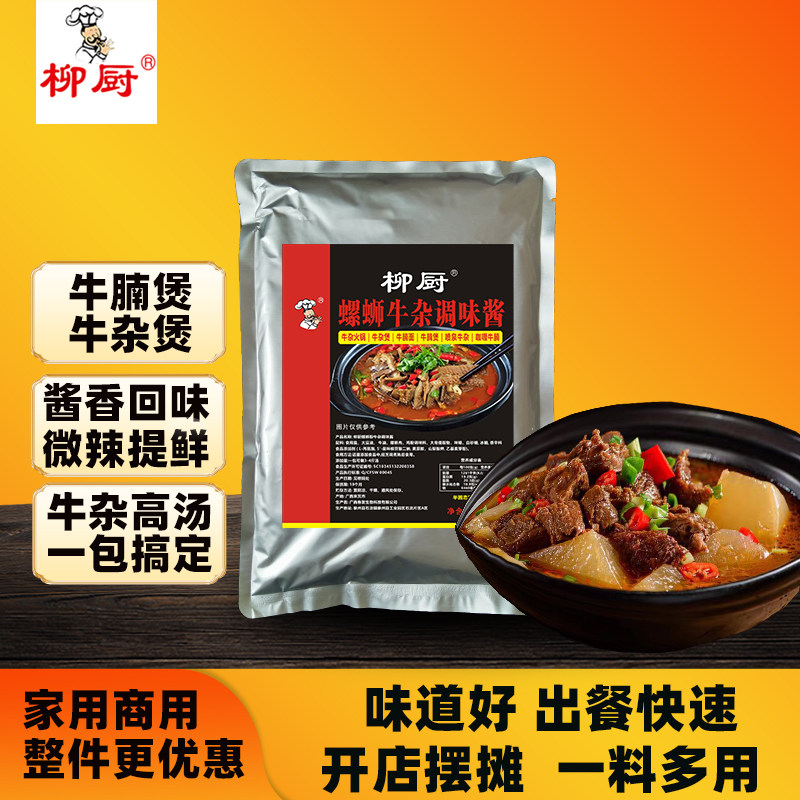 牛杂调料包酱料汤底商用底料炖牛杂汤火锅料鲜香牛腩煲汤料包配料