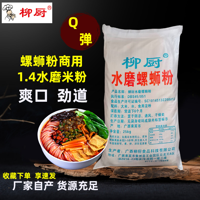 广西柳厨水磨商用螺丝粉米粉米线