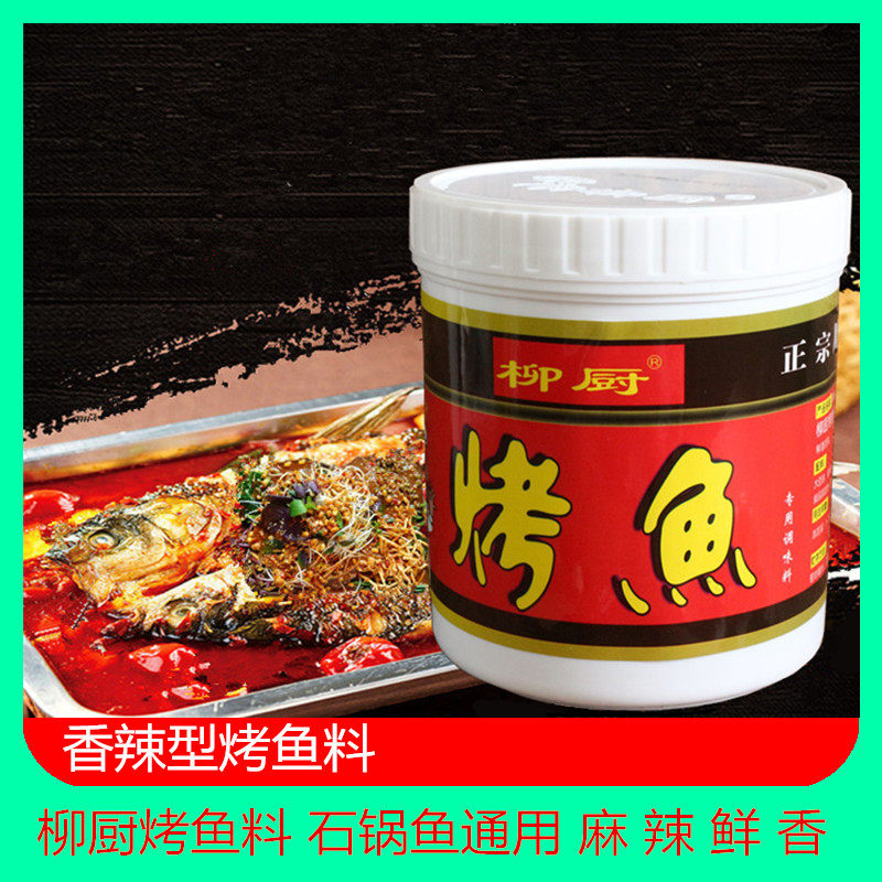 柳厨烤鱼调料麻辣鲜香回味万州鱼酱石锅鱼地摊烧烤酱料纸包鱼配料