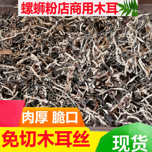 螺蛳粉黑木耳木耳丝南北500g商用