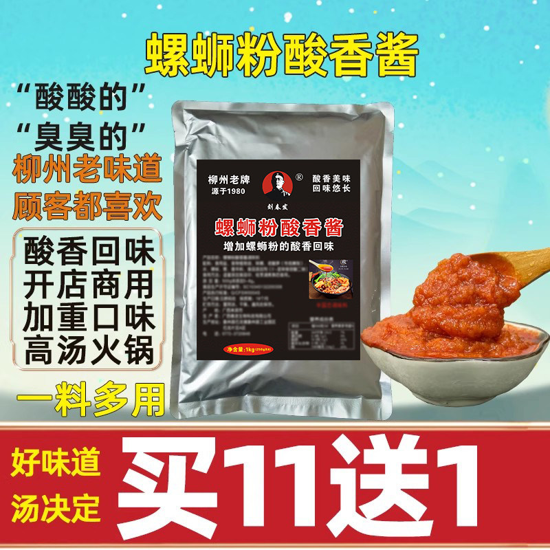 螺蛳粉汤料酸香酱螺酸酱笋香酱商用高汤配料螺酸酱重口味酱配料包