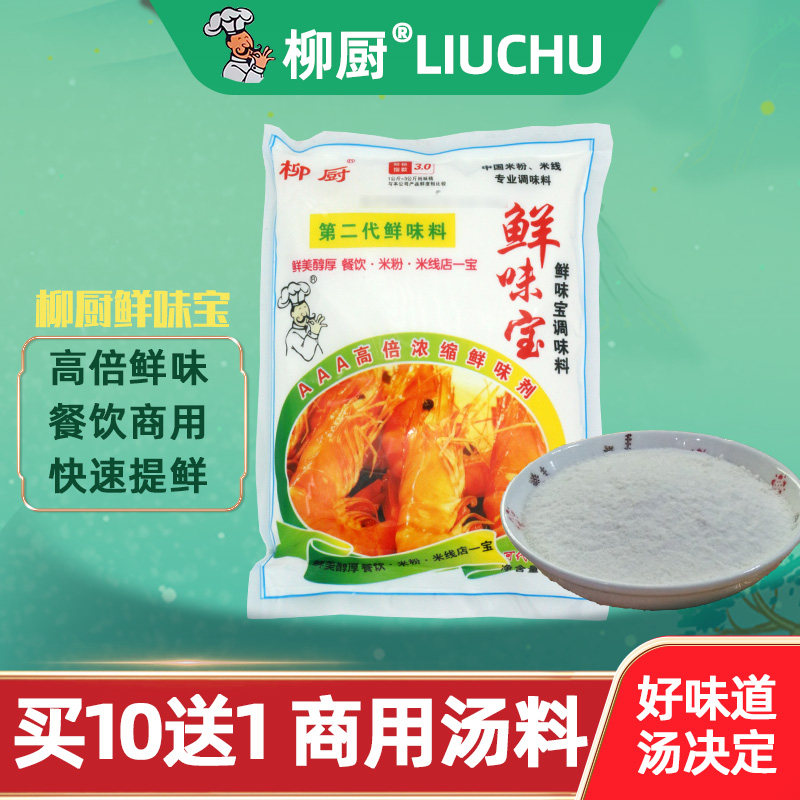 螺蛳粉汤料包柳厨鲜味宝螺蛳粉配料增鲜香柳州商用高汤配料米粉料