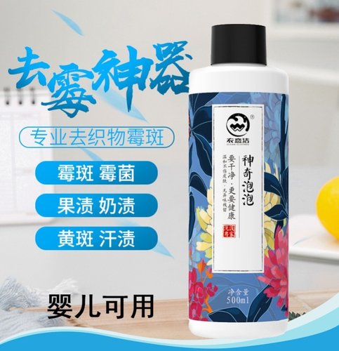 神奇泡泡去黄增白衣服除霉剂