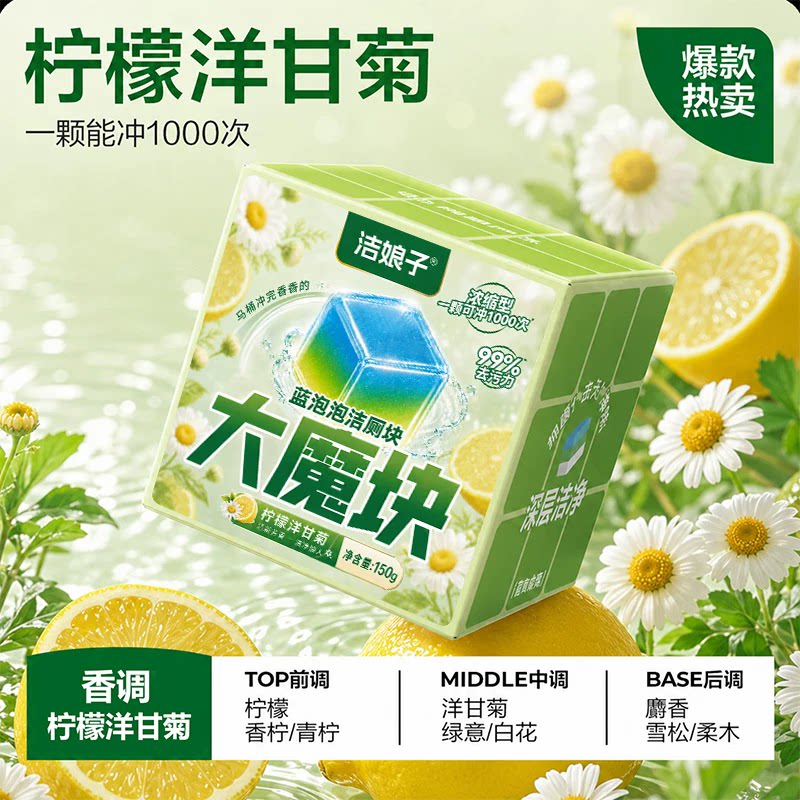 洁娘子蓝泡泡洁厕大魔块150g马桶清洁剂果香