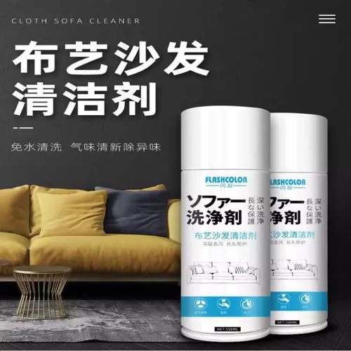 闪彩布艺清洁剂易清洁
