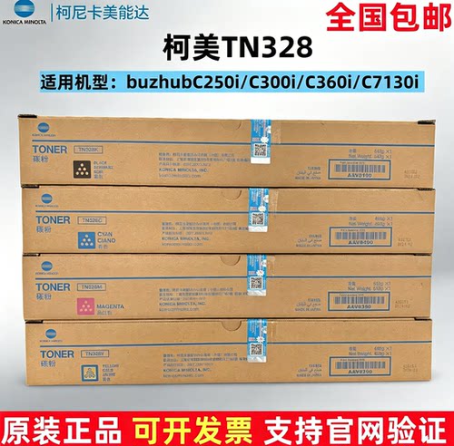 柯尼卡美能达TN328原装碳粉盒
