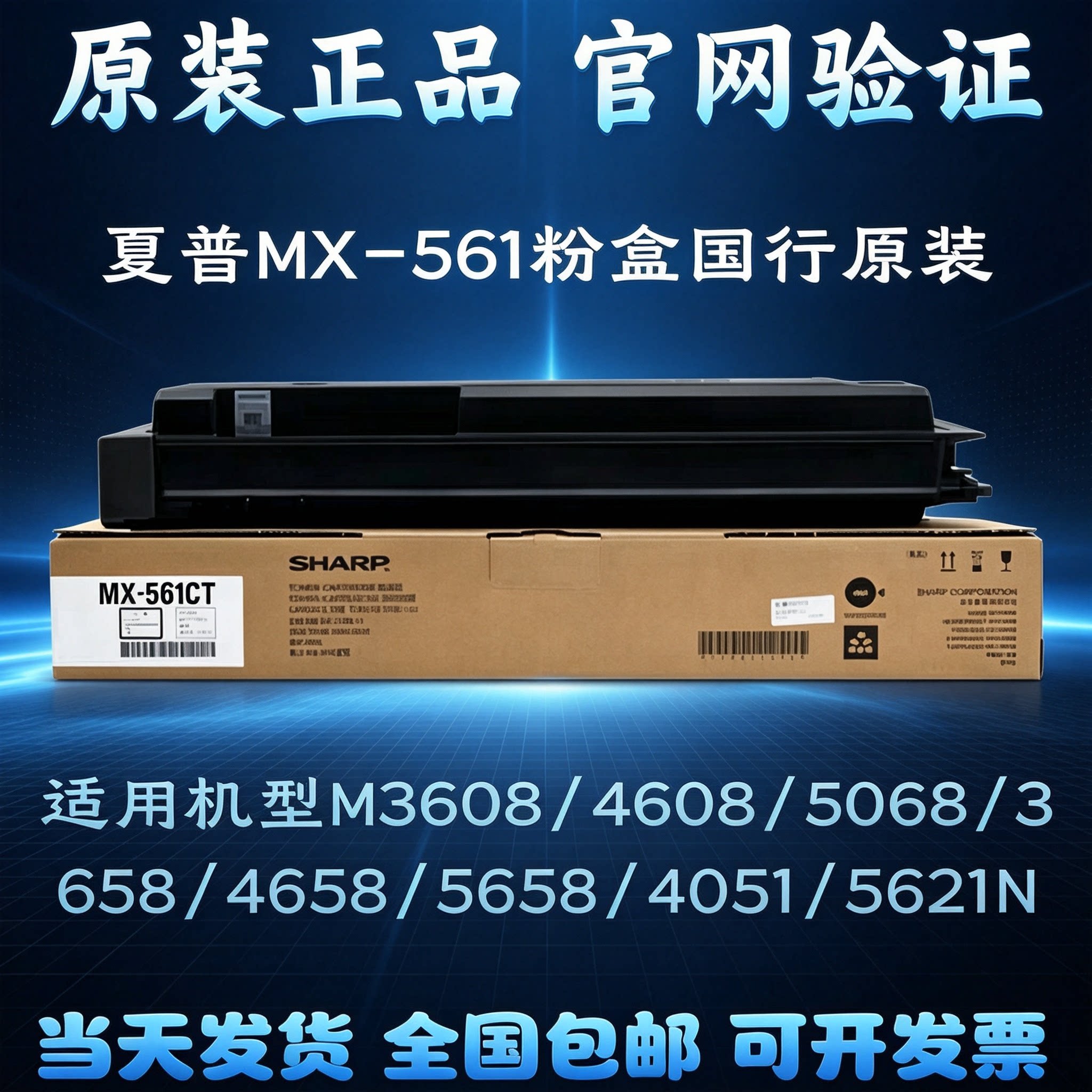 原装夏普MX-561CT粉盒3608 3658 4608 4658 5608 4621N碳粉墨粉