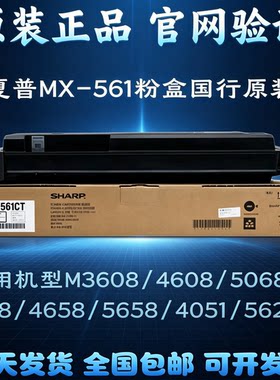 原装夏普MX-561CT粉盒3608 3658 4608 4658 5608 4621N碳粉墨粉