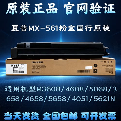 原装夏普MX-561CT粉盒3608 3658 4608 4658 5608 4621N碳粉墨粉