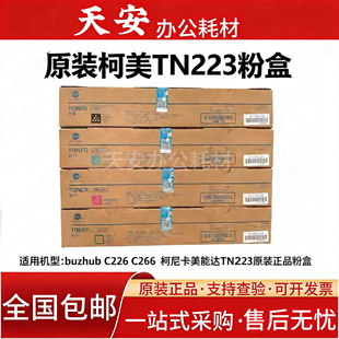 原装 C266 柯美TN223C碳粉 墨粉 柯尼卡美能达TN223粉盒美能达C226