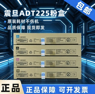 原装正品震旦ADT-225粉盒 震旦ADC225 ADC265复印机碳粉墨粉