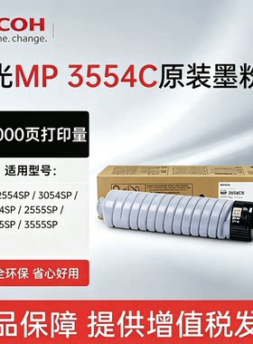 原装理光MP3554C粉盒MP2554SP 3054SP 2555SP 3555墨粉 碳粉 墨盒