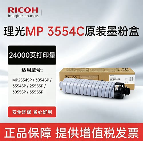 原装理光MP3554C粉盒MP2554SP 3054SP 2555SP 3555墨粉 碳粉 墨盒