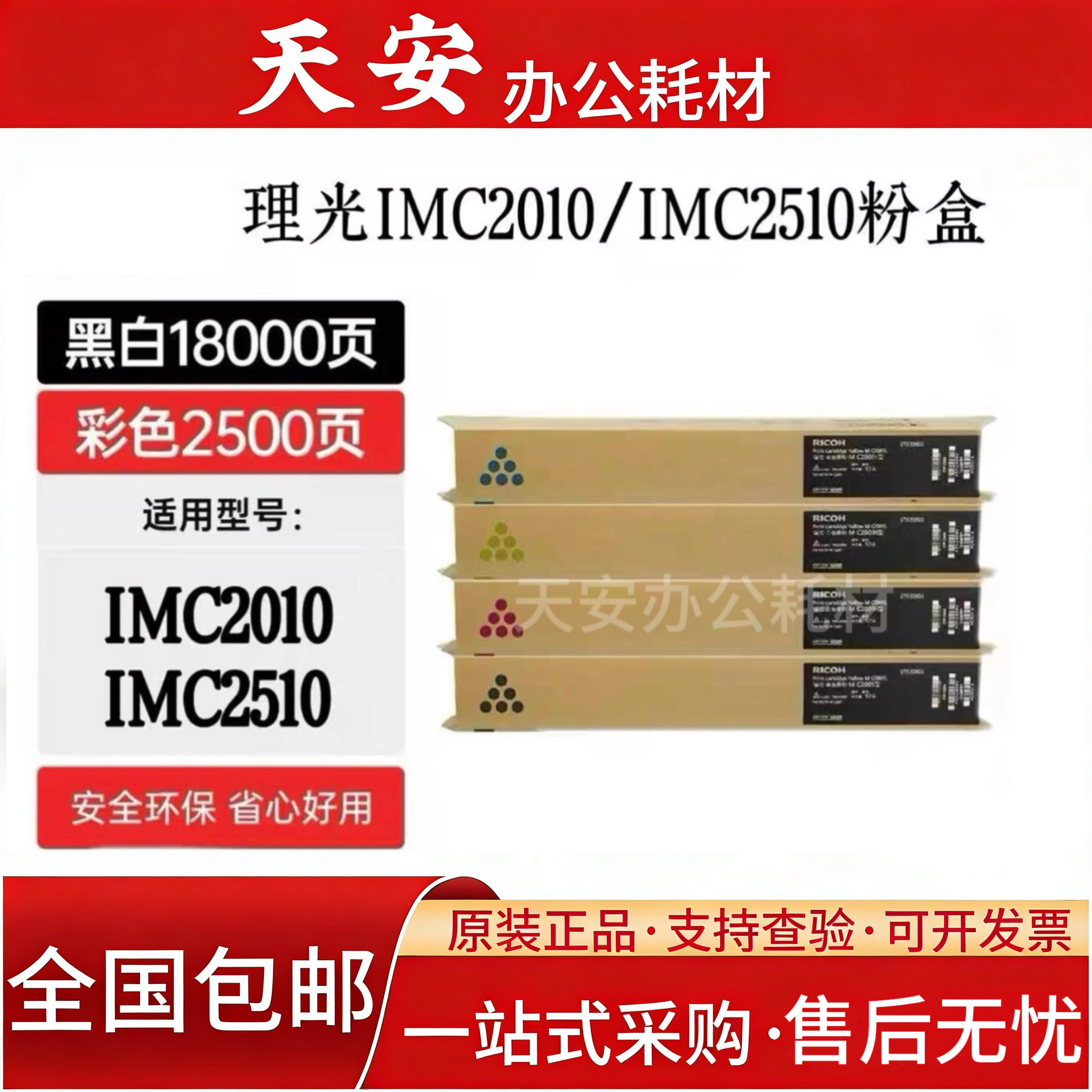 原装理光IMC2510粉盒 碳粉IMC2010 IMC2510复印机粉盒墨粉