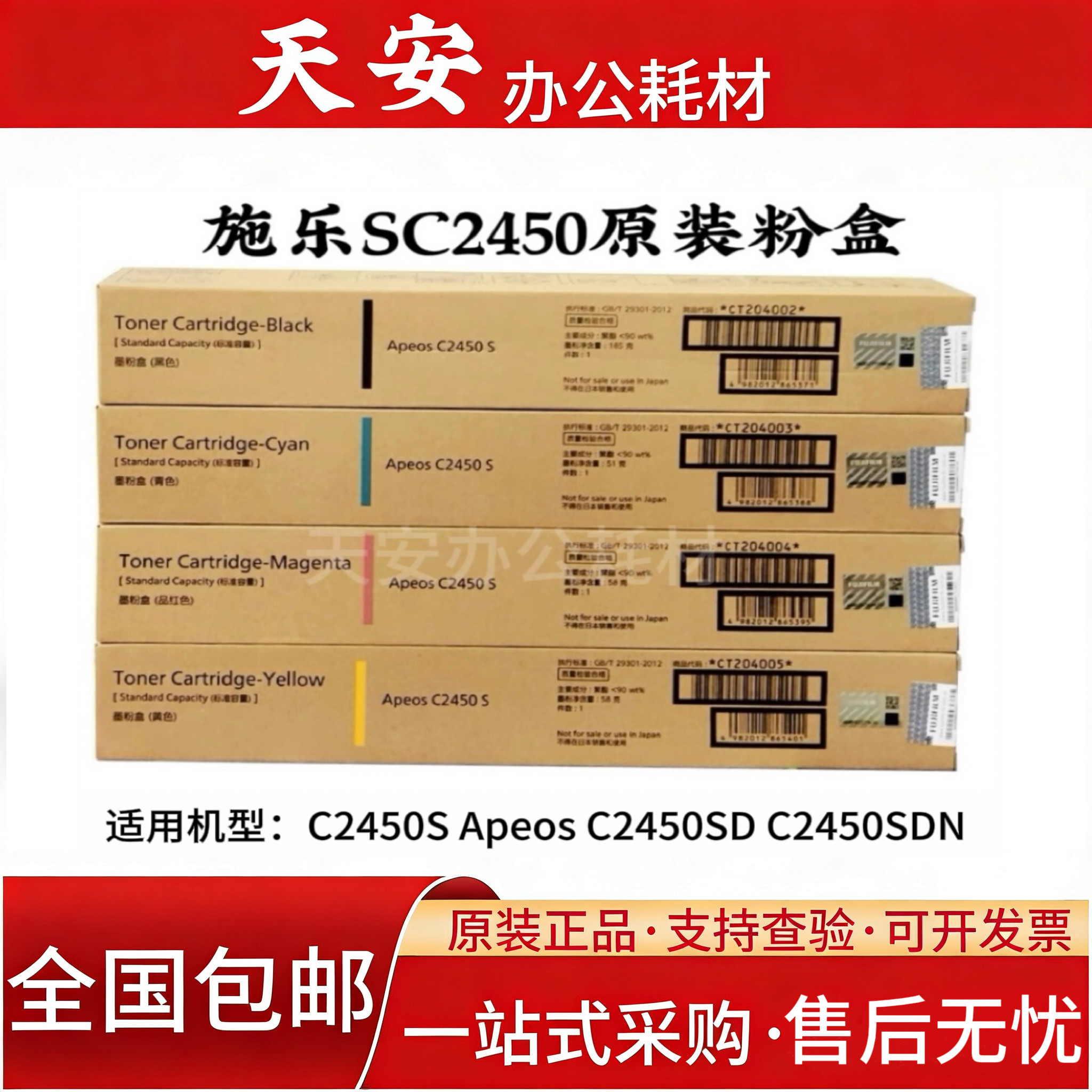 原装 富士施乐Apeos C2450S粉盒 施乐2450S 碳粉 彩色复印机墨粉