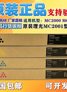 原装 理光MC2001粉盒MC2000 C2501基士得耶GS3021 G3020碳粉 墨粉