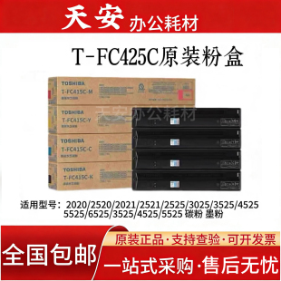 东芝FC425C粉盒 5525AC墨粉 东芝3525AC 6525AC 碳粉 4525AC 原装