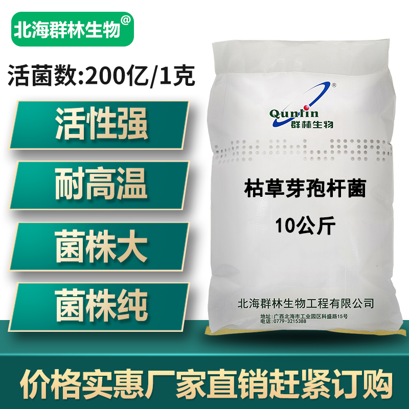 水产 养殖猪鸡鸭牛羊饲料添加水饮通用200亿群林生物枯草芽孢杆菌