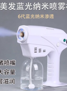 理发店纳米喷雾机美发护理喷雾机蓝光热喷护理仪发廊养发焗油喷枪