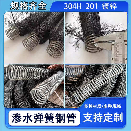 渗水弹簧钢管螺旋裹丝不锈钢镀锌