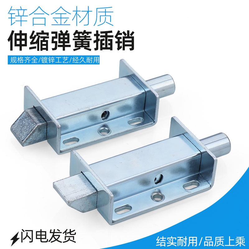 4寸自动弹簧复位插销HFY55-97撞击式门锁按压推拉伸缩插销门铰链