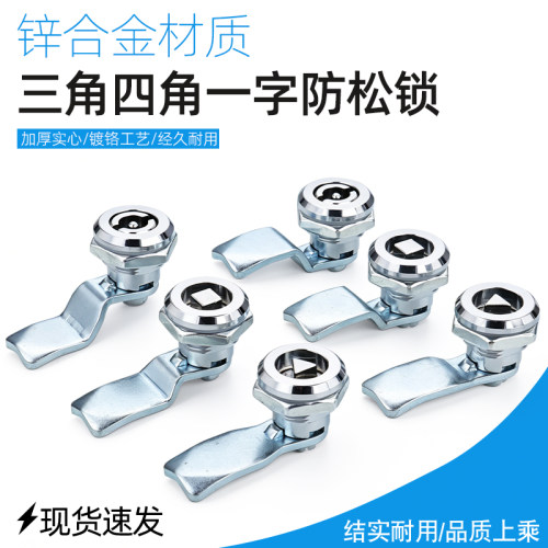 汤科配电柜防松防震转舌锁