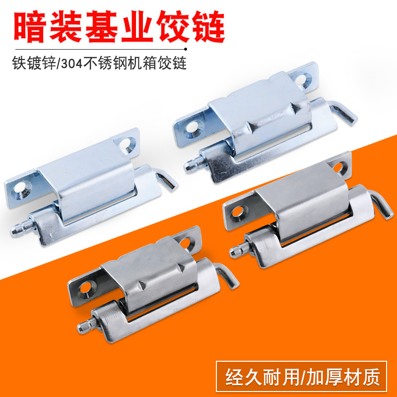 CL275-1-2不锈钢铰链配电箱暗装基业铰链机箱钣金开关控制箱合页