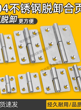 304不锈钢柜门合页HFT71机箱门分体明装铰链脱卸式合页插拔式铰链