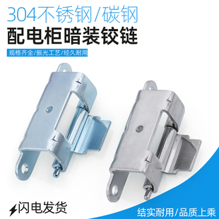 304不锈钢暗装铰链CL275-4配电箱机柜暗铰链开关控制箱柜门合页