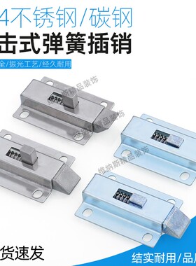 304不锈钢撞击式方形插销HFY52-50滑动式短程带自动弹簧装置门锁