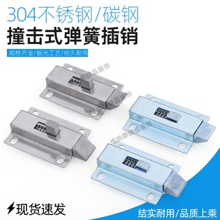 304不锈钢撞击式方形插销HFY52-50滑动式短程带自动弹簧装置门锁