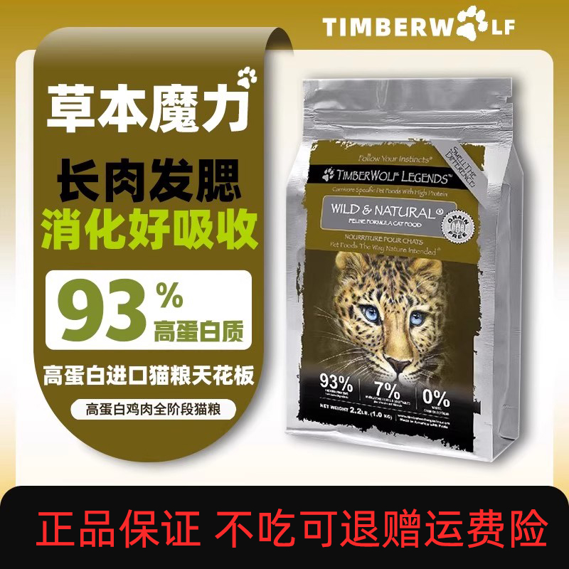 TimberWolf草本魔力猫粮无谷高蛋白进口全阶段鸡肉猫粮10磅
