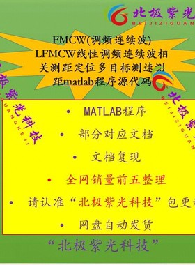 FMCW LFMCW线性调频连续波测距定位多目标测速测距matlab源代码