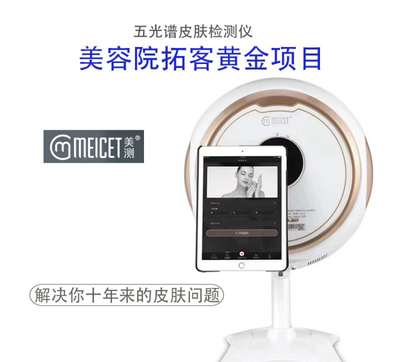 美测MC680皮肤检测仪美区面部深层分析水分荧光色斑衰老敏感租赁