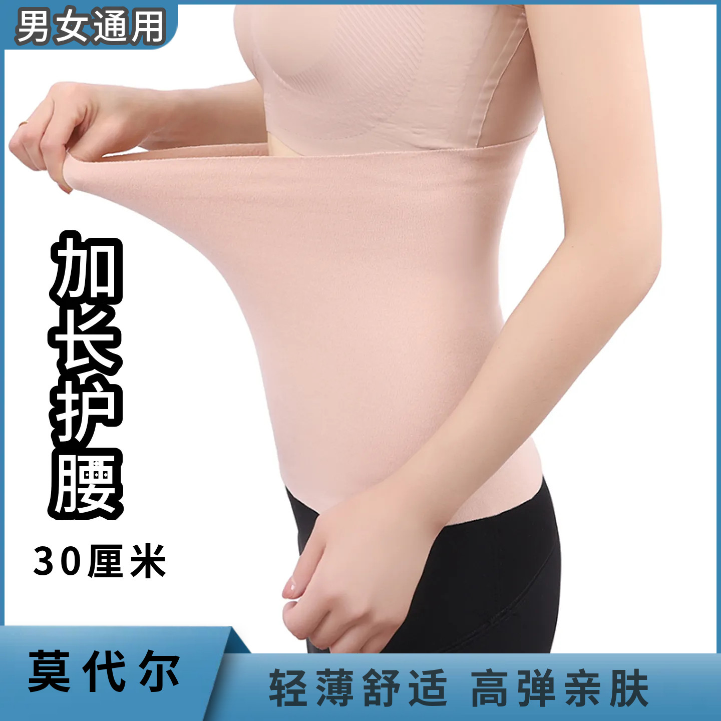 加长护腰带莫代尔棉保暖加高腹带男女空调房防寒护肚子暖胃春夏薄