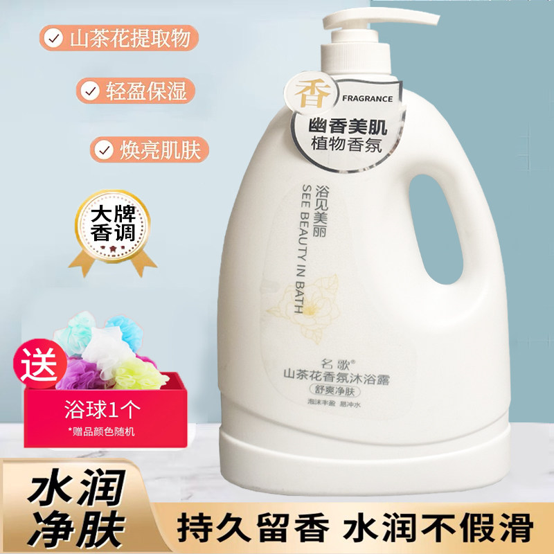 大瓶家庭装沐浴露山茶花香氛